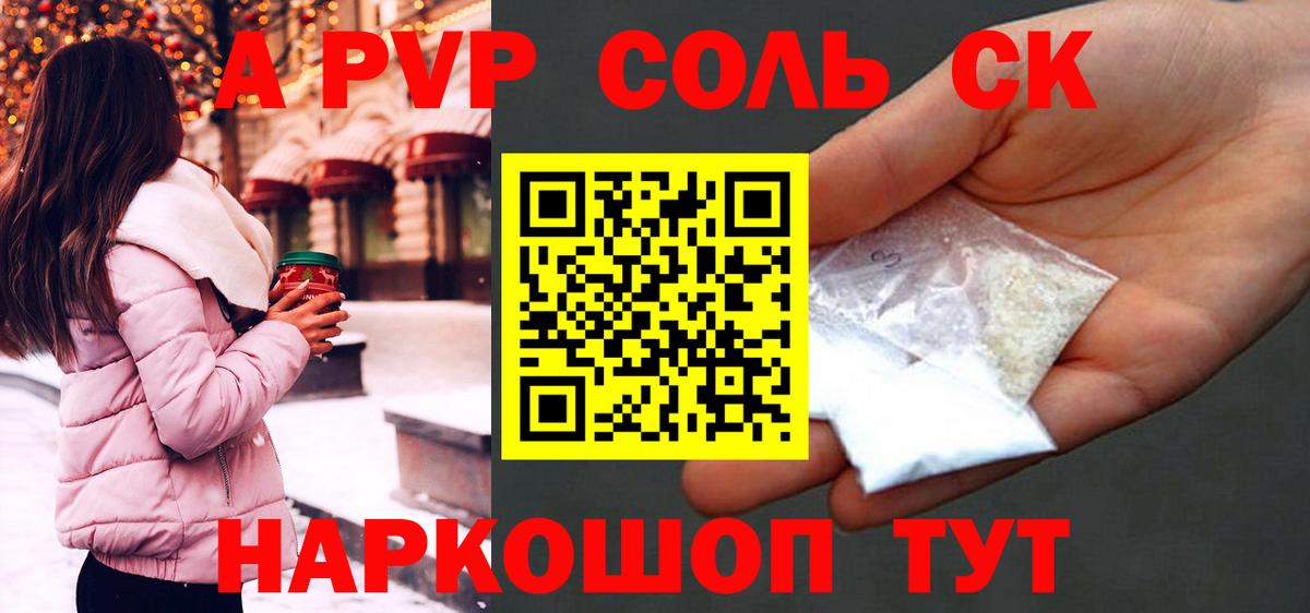 Alfa_PVP  A-PVP Соль  APVP мука  Вход с VPN  Новоалександровск  Альфа ПВП СК 