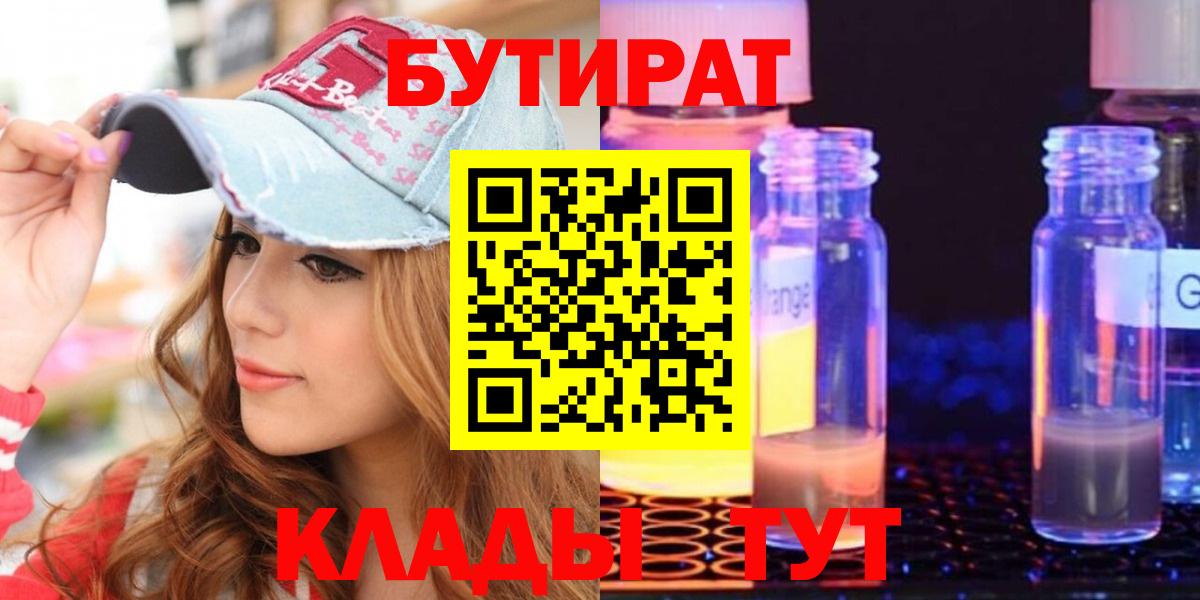 БУТИРАТ GHB Новоалександровск