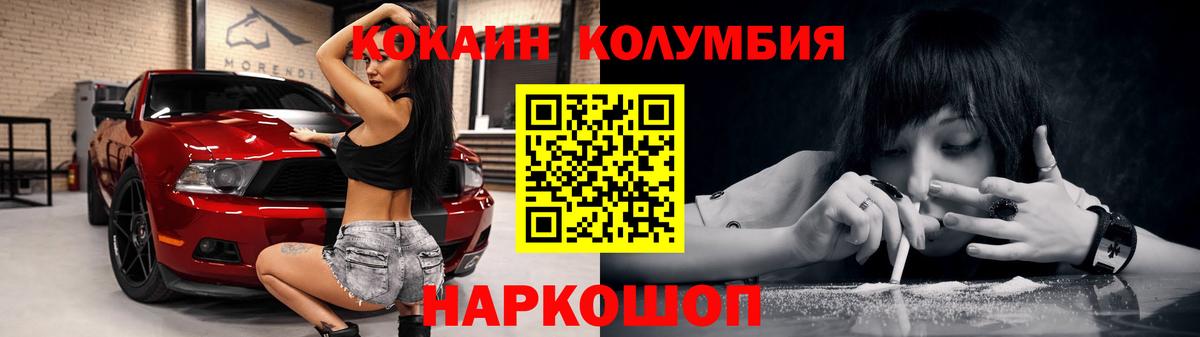 Новоалександровск  COCAIN Columbia  Вход с VPN 