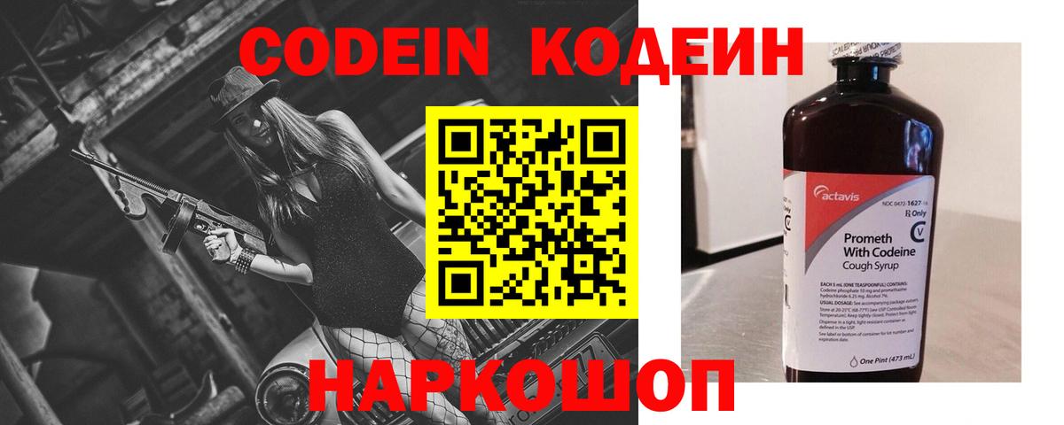 Кодеиновый сироп Lean Purple Drank  Вход с VPN  Новоалександровск  Кодеин Purple Drank 